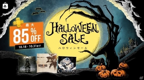 PS Storeにて「ハロウィンセール」＆「PS Vitaタイトルセール」が開催！の画像1