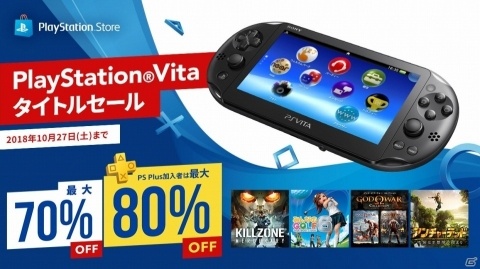PS Storeにて「ハロウィンセール」＆「PS Vitaタイトルセール」が開催！の画像2