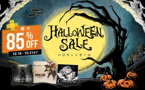 PS Storeにて「ハロウィンセール」＆「PS Vitaタイトルセール」が開催！