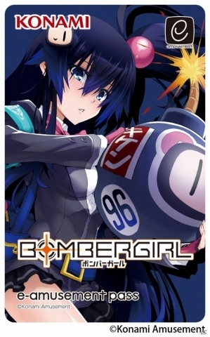 ボンバーガール」オリジナル「e-amusement pass」がもらえるプレゼント