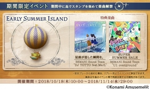 「ノスタルジア Op.2」に「BEMANI SUMMER GREETINGS」の楽曲が追加！“Real”譜面の追加でやり込み要素もの画像1