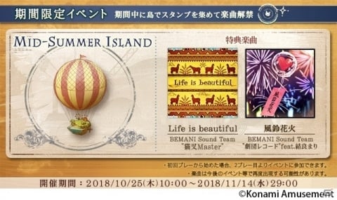「ノスタルジア Op.2」に「BEMANI SUMMER GREETINGS」の楽曲が追加！“Real”譜面の追加でやり込み要素もの画像2
