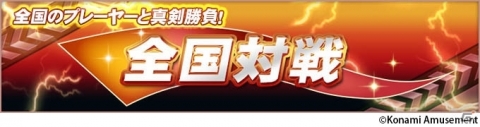 「BASEBALL COLLECTION」にて全国対戦モードが開幕！全国のプレイヤーと真剣勝負で戦おう！の画像1