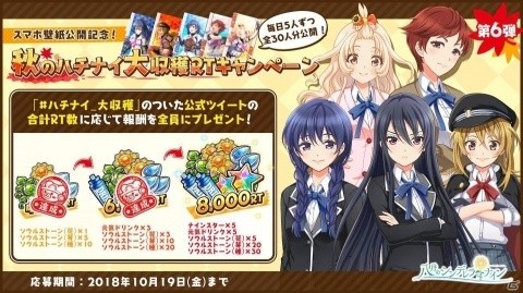 「八月のシンデレラナイン」SSR確率2倍などイベント多数！「彩りの秋満喫キャンペーン」が開催の画像10