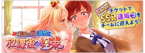 「八月のシンデレラナイン」SSR確率2倍などイベント多数！「彩りの秋満喫キャンペーン」が開催の画像5