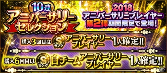プロ野球スピリッツa 森友哉選手や菊池涼介選手などが登場する アニバーサリーセレクション 第2弾が開始 Gamer