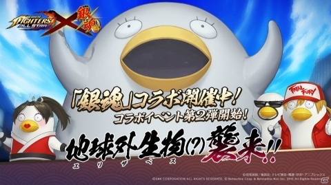 「THE KING OF FIGHTERS ALLSTAR」エリザベス襲来！「銀魂」コラボイベント第2弾が開始の画像1