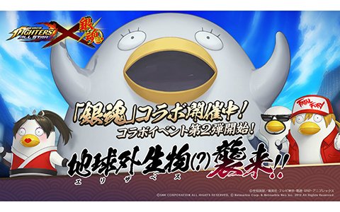 「THE KING OF FIGHTERS ALLSTAR」エリザベス襲来！「銀魂」コラボイベント第2弾が開始