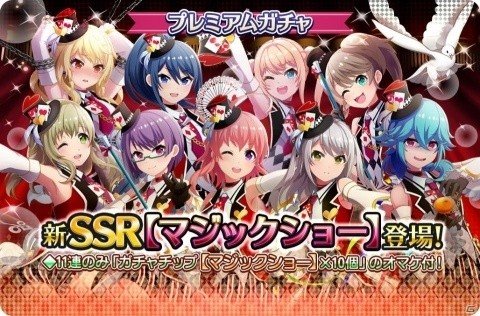 「プロジェクト東京ドールズ」新SSRカード「マジックショー」が出現するプレミアガチャが登場！の画像1