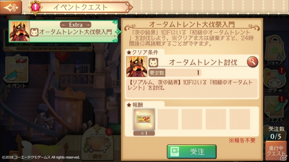 「アトリエ オンライン ～ブレセイルの錬金術士～」期間限定イベント「オータムトレント大伐祭」がスタート！の画像3