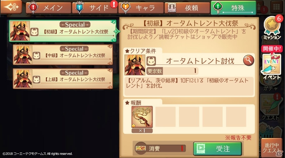 「アトリエ オンライン ～ブレセイルの錬金術士～」期間限定イベント「オータムトレント大伐祭」がスタート！の画像4