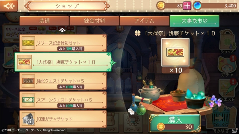 「アトリエ オンライン ～ブレセイルの錬金術士～」期間限定イベント「オータムトレント大伐祭」がスタート！の画像5