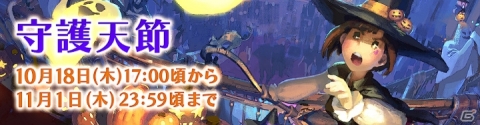 「FFXIV」ゴースト人形ミニオンを入手しよう！シーズナルイベント「守護天節」が開催の画像1