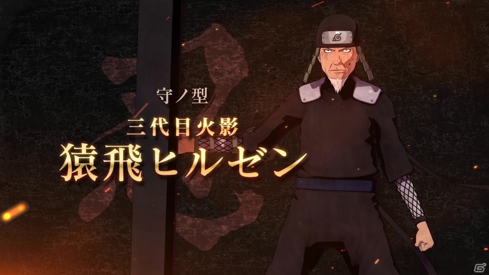 「NARUTO TO BORUTO シノビストライカー」追加DLC第2弾「猿飛ヒルゼン」」の無料配信が開始！の画像6
