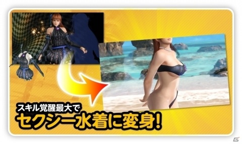 「DEAD OR ALIVE Xtreme Venus Vacation」に「デスティニーチャイルド」コラボ水着第2弾が登場！の画像3