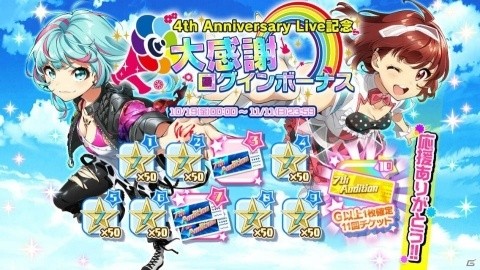 「Tokyo 7th シスターズ」4th Anniversary Liveを記念したログインボーナスを開催！の画像1