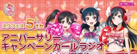 「ラブライブ！スクールアイドルフェスティバル」ユーザー数4500万人突破を記念したキャンペーンが開催！の画像2