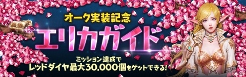 「リネージュ2 レボリューション」新種族「オーク」が参戦！Lv180&+20UR装備を着用して始められるの画像3