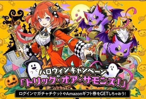 「サモンズボード」ハロウィンイベントが開催！Amazonギフト券があたるキャンペーンも実施の画像7