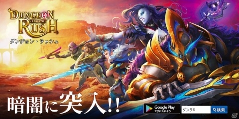 ローグライク式放置ゲーム「ダンジョンラッシュ・Rebirth」Android版の先行配信が開始！の画像1