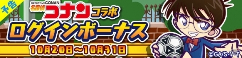 「ぷよぷよ!!クエスト」にて「名探偵コナン」とのコラボイベントが開催！の画像2