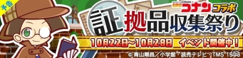 「ぷよぷよ!!クエスト」にて「名探偵コナン」とのコラボイベントが開催！の画像3