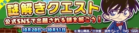 「ぷよぷよ!!クエスト」にて「名探偵コナン」とのコラボイベントが開催！の画像5