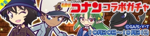「ぷよぷよ!!クエスト」にて「名探偵コナン」とのコラボイベントが開催！の画像6