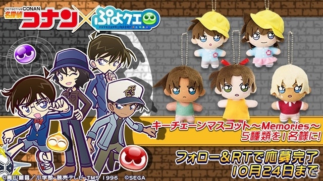 「ぷよぷよ!!クエスト」にて「名探偵コナン」とのコラボイベントが開催！の画像21