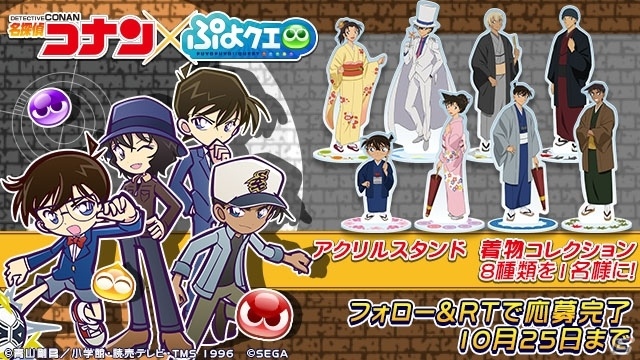 「ぷよぷよ!!クエスト」にて「名探偵コナン」とのコラボイベントが開催！の画像22