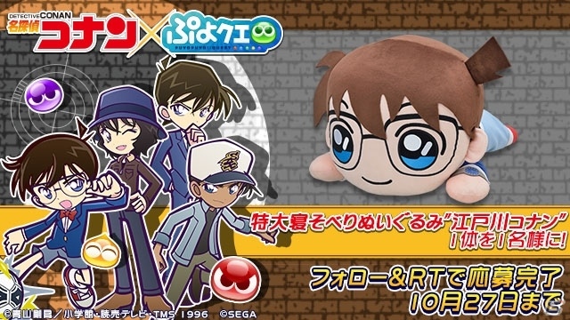 「ぷよぷよ!!クエスト」にて「名探偵コナン」とのコラボイベントが開催！の画像24