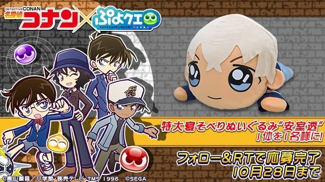 「ぷよぷよ!!クエスト」にて「名探偵コナン」とのコラボイベントが開催！の画像25