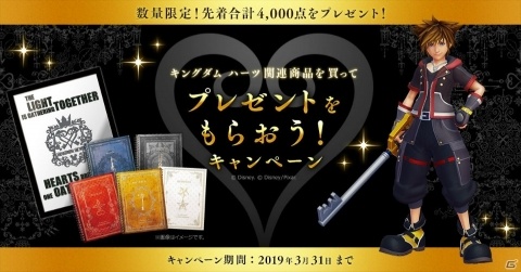 「キングダム ハーツ」新作グッズが登場！「関連商品を買ってプレゼントをもらおう！キャンペーン」が実施中の画像12