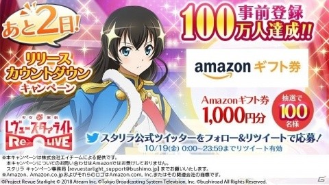 「少女☆歌劇 レヴュースタァライト -Re LIVE-」事前登録キャンペーン参加数100万人を突破！の画像2