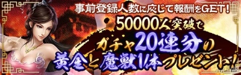 歴戦の英雄たちが登場するHTML5開発のMMORPG「覇道-HADO-」が正式リリース！の画像2