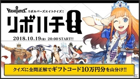 「リボルバーズエイト」総額50万円分のギフト券が当たる「アンバサダーキャンペーン」が開催決定！の画像2