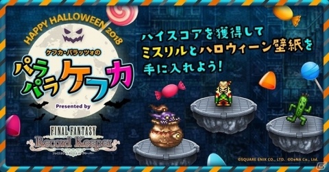 「FF レコードキーパー」特設サイトにてミニゲーム「パラパラケフカ」が開催！の画像1