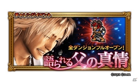 「FF レコードキーパー」特設サイトにてミニゲーム「パラパラケフカ」が開催！の画像7