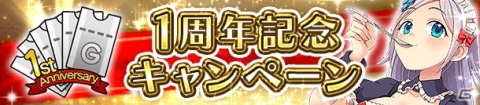 「ぱすてるメモリーズ」リリース1周年記念キャンペーン第1弾が開催！の画像1