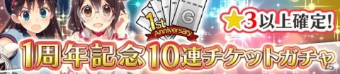 「ぱすてるメモリーズ」リリース1周年記念キャンペーン第1弾が開催！の画像2