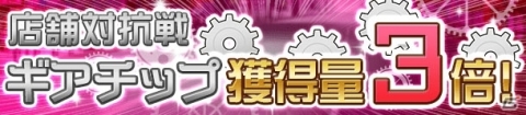 「ぱすてるメモリーズ」リリース1周年記念キャンペーン第1弾が開催！の画像6