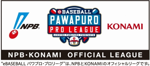 「eBASEBALL パワプロ・プロリーグ 2018」開幕戦の観覧募集が開始！の画像1