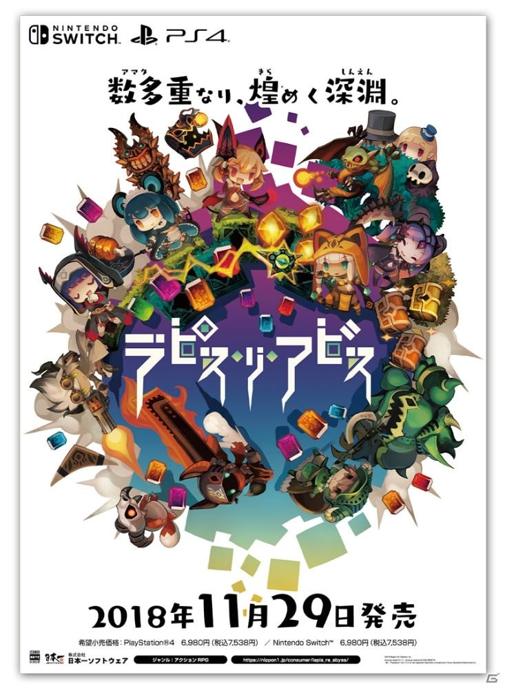 名古屋で「夜廻と深夜廻 for Nintendo Switch」「ラピス・リ・アビス」店頭体験会が10月28日に開催の画像4