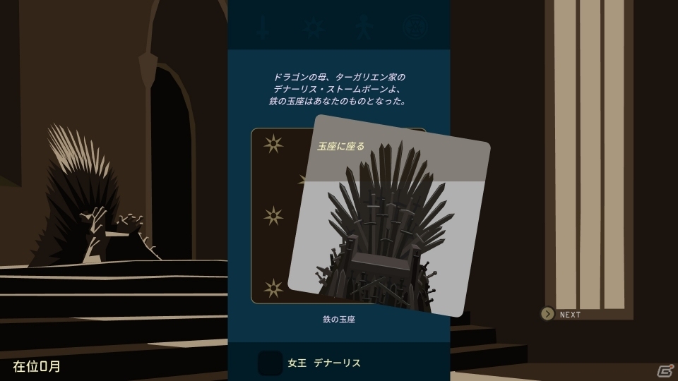 ゲーム・オブ・スローンズと「Reigns」がコラボした「Reigns：Game of Thrones」が配信開始！の画像2