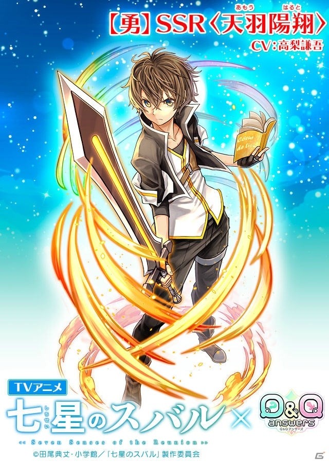 「Q＆Qアンサーズ」にて「七星のスバル」コラボイベントが10月25日より開催！の画像2
