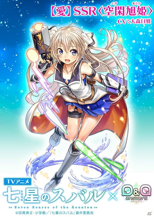 「Q＆Qアンサーズ」にて「七星のスバル」コラボイベントが10月25日より開催！の画像3