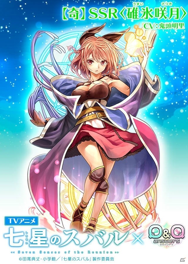 「Q＆Qアンサーズ」にて「七星のスバル」コラボイベントが10月25日より開催！の画像4
