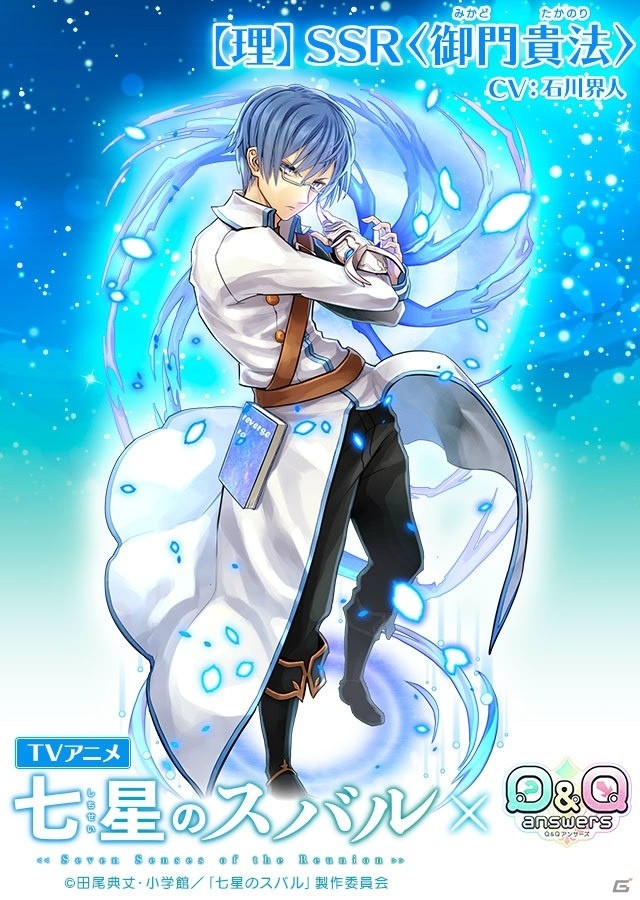 「Q＆Qアンサーズ」にて「七星のスバル」コラボイベントが10月25日より開催！の画像5