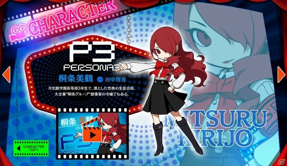 「ペルソナQ2 ニュー シネマ ラビリンス」公式サイトにてキャラクターページが更新！の画像2