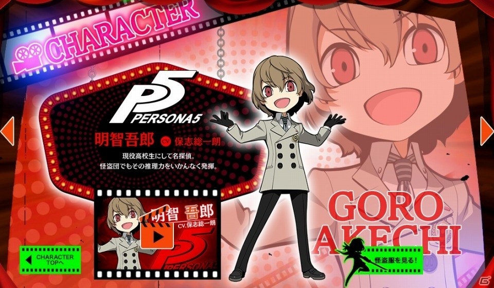 「ペルソナQ2 ニュー シネマ ラビリンス」公式サイトにてキャラクターページが更新！の画像3